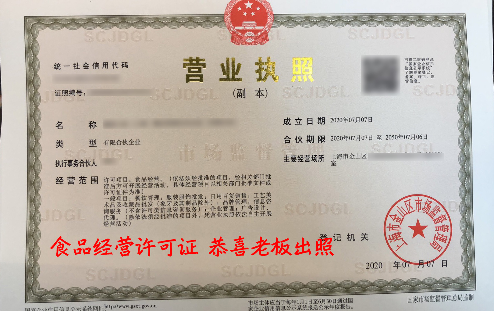 上海公司注册